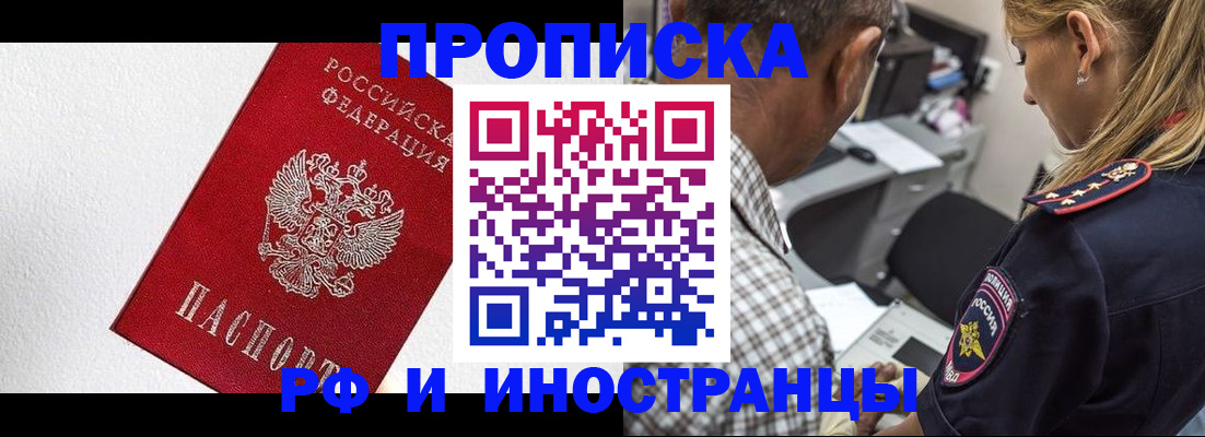 прописка законно в Кольчугино