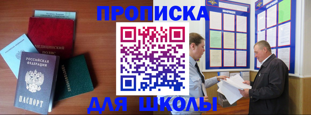 временная регистрация для школы в Кольчугино